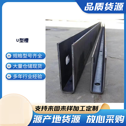 昌黎上海市U型槽钢